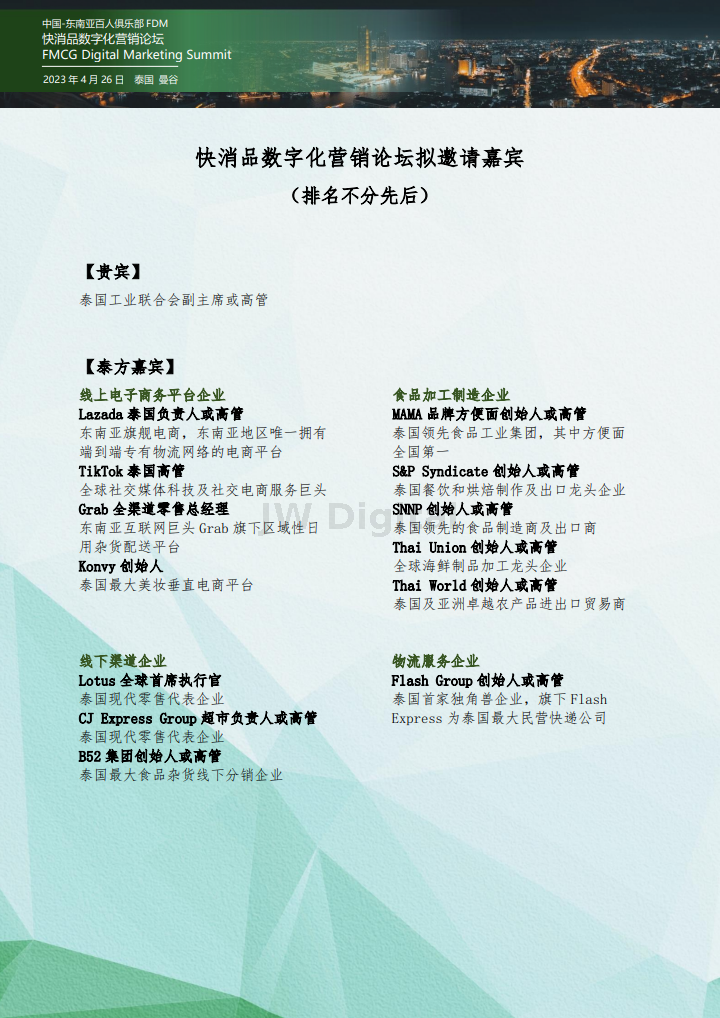 426邀请函3.png