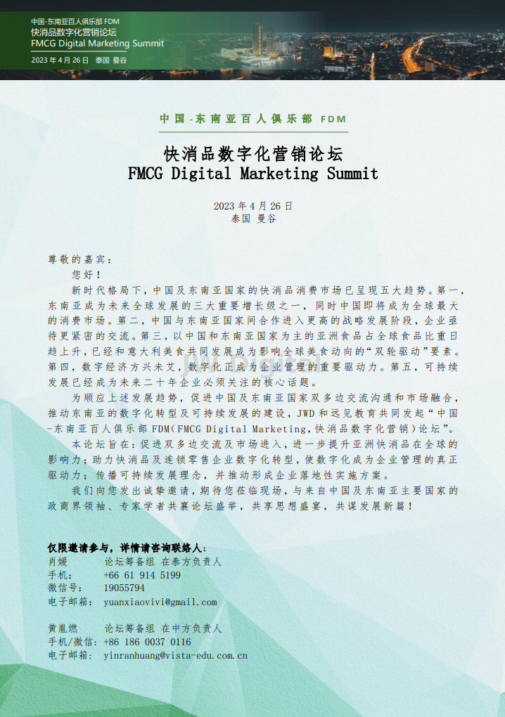 426邀请函1.png